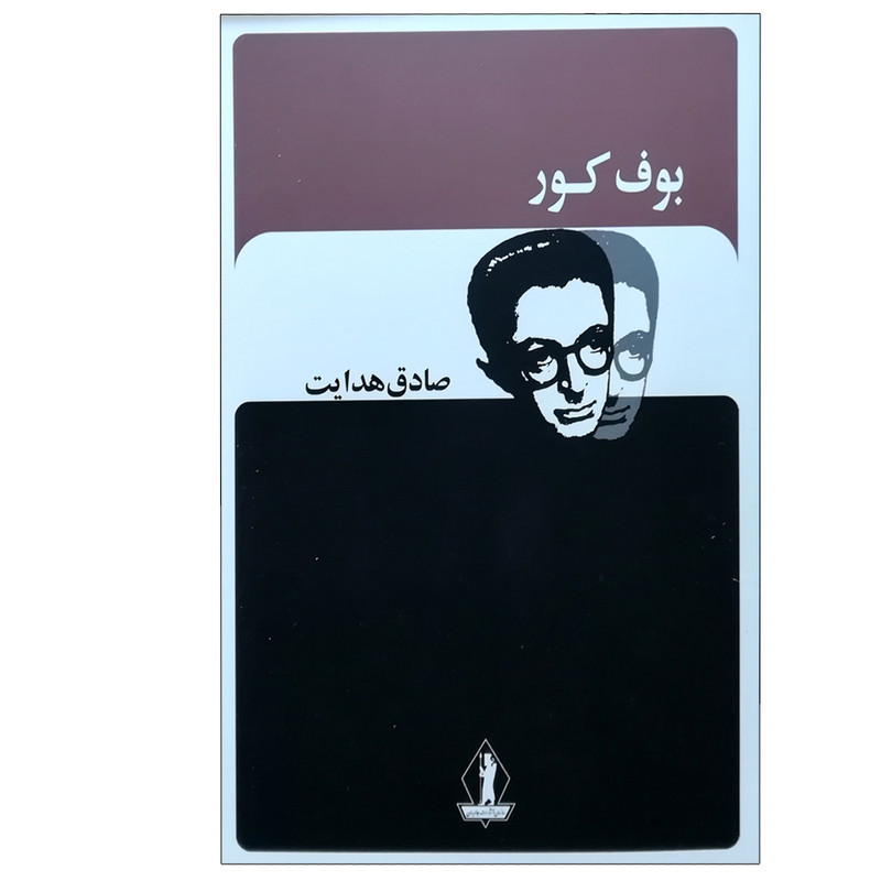کتاب بوف کور اثر صادق هدایت انتشارات نبض دانش