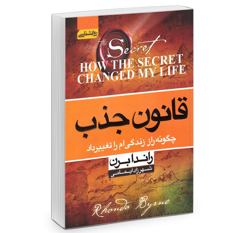 کتاب قانون جذب اثر راندا برن