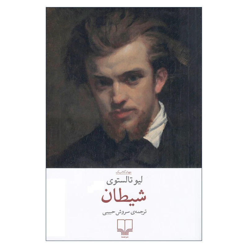 کتاب شیطان اثر لیو تالستوی