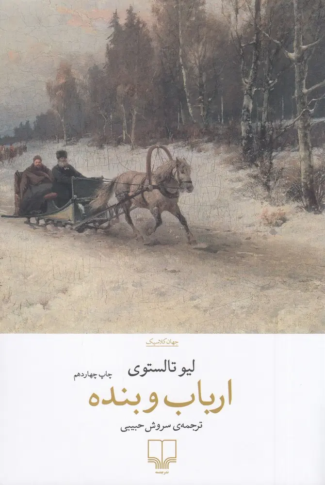 کتاب ارباب و بنده اثر  لئو تولستوی